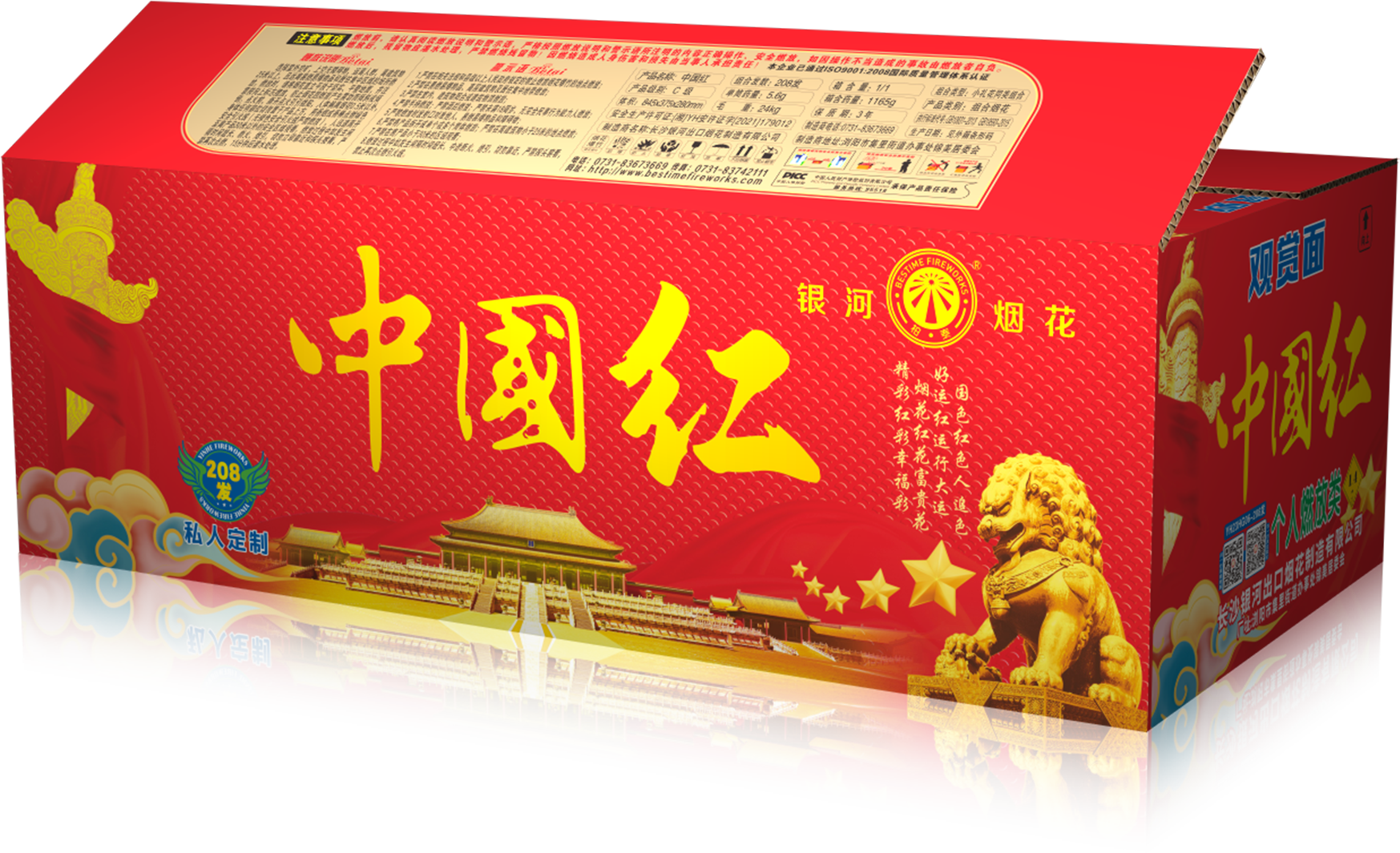 中国红208发