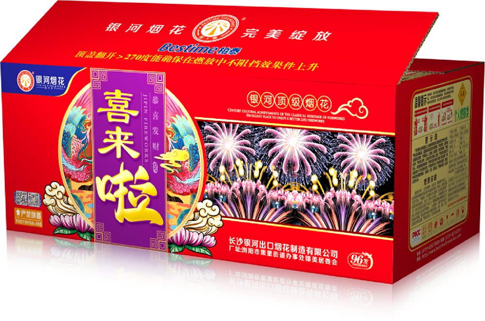 喜来啦96发
