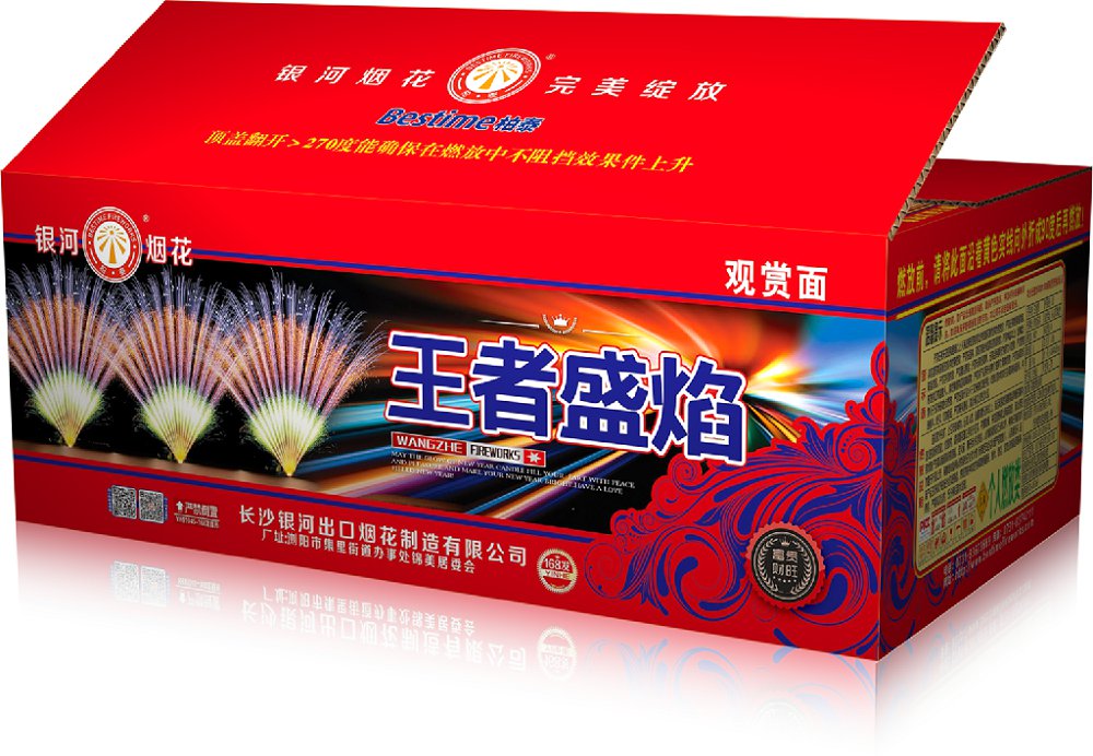 王者盛焰168发