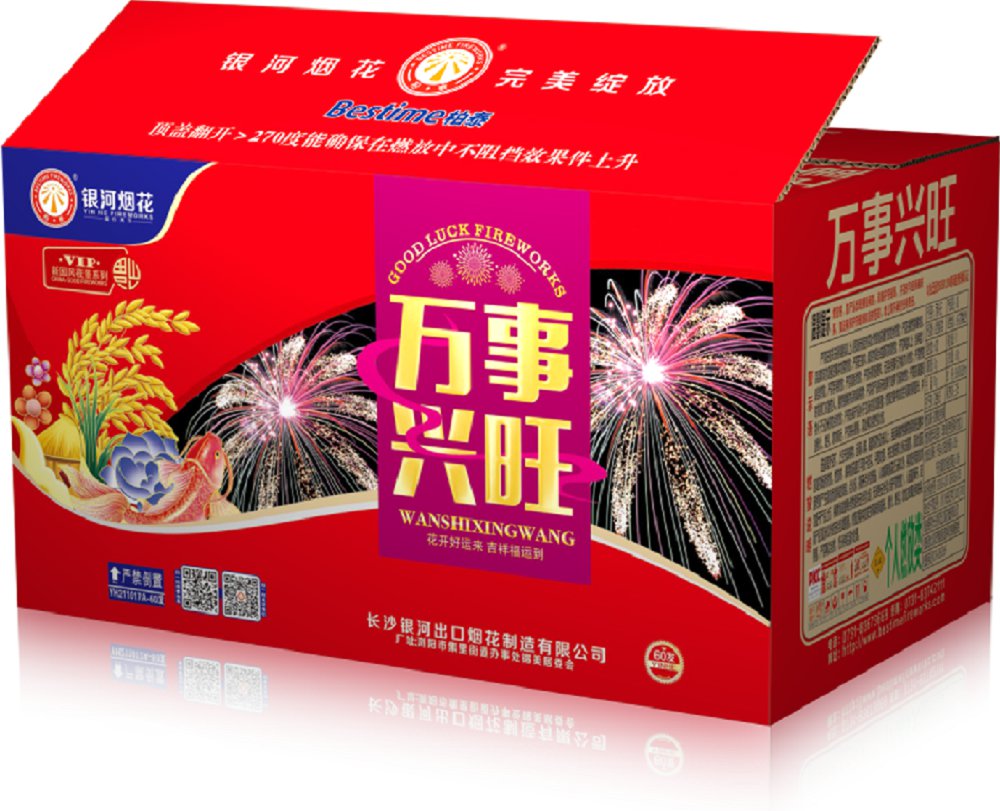 万事兴旺60发