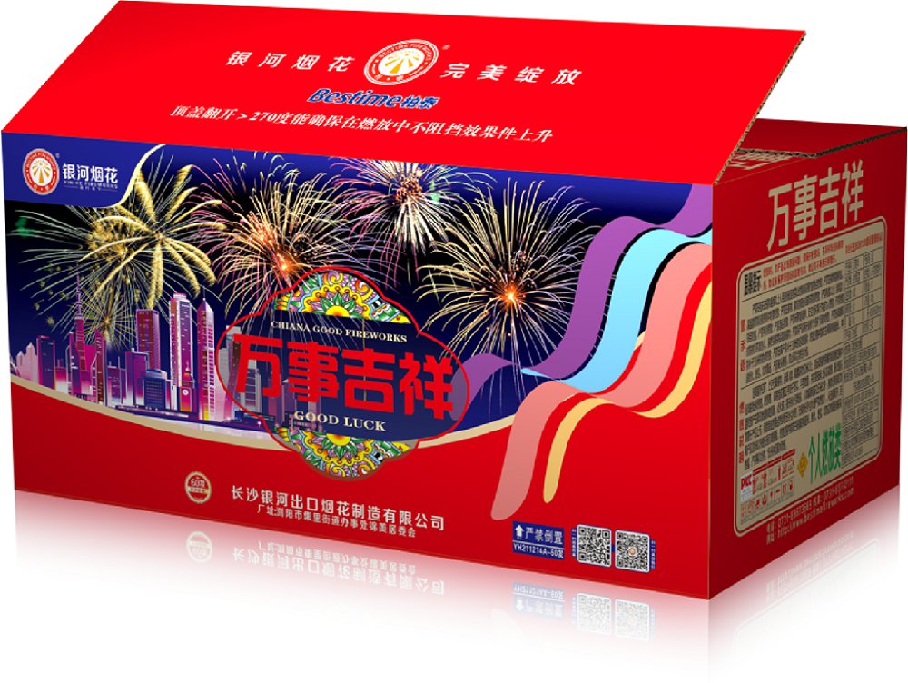 万事如意60发