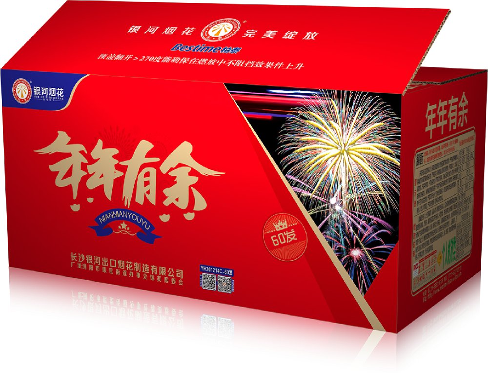年年有余60发