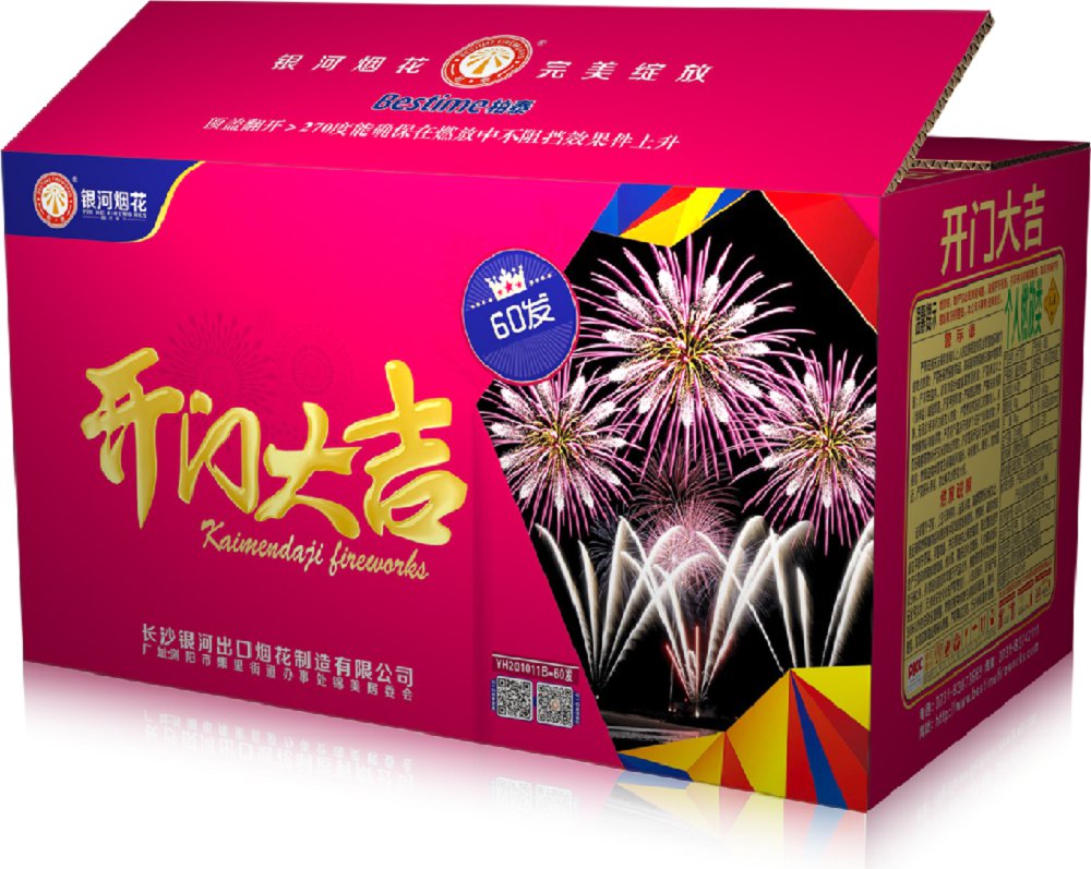 开门大吉60发