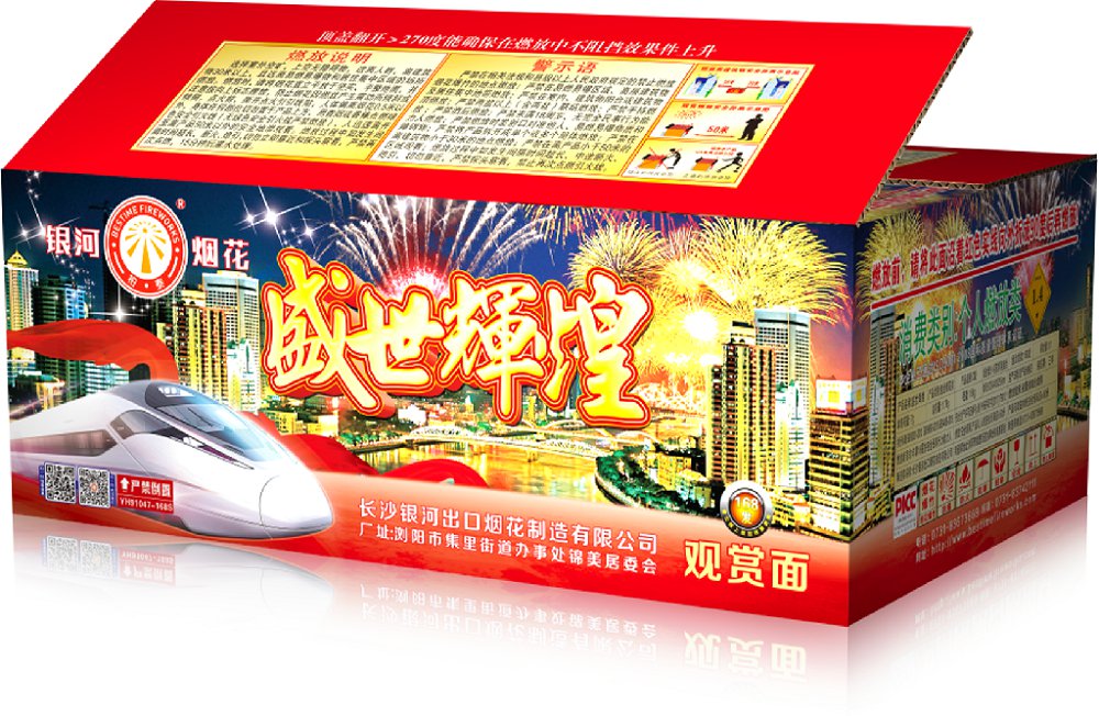 盛世辉煌168发