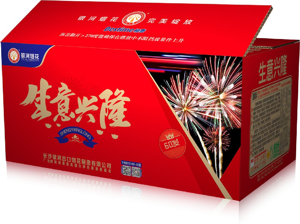 生意兴隆60发