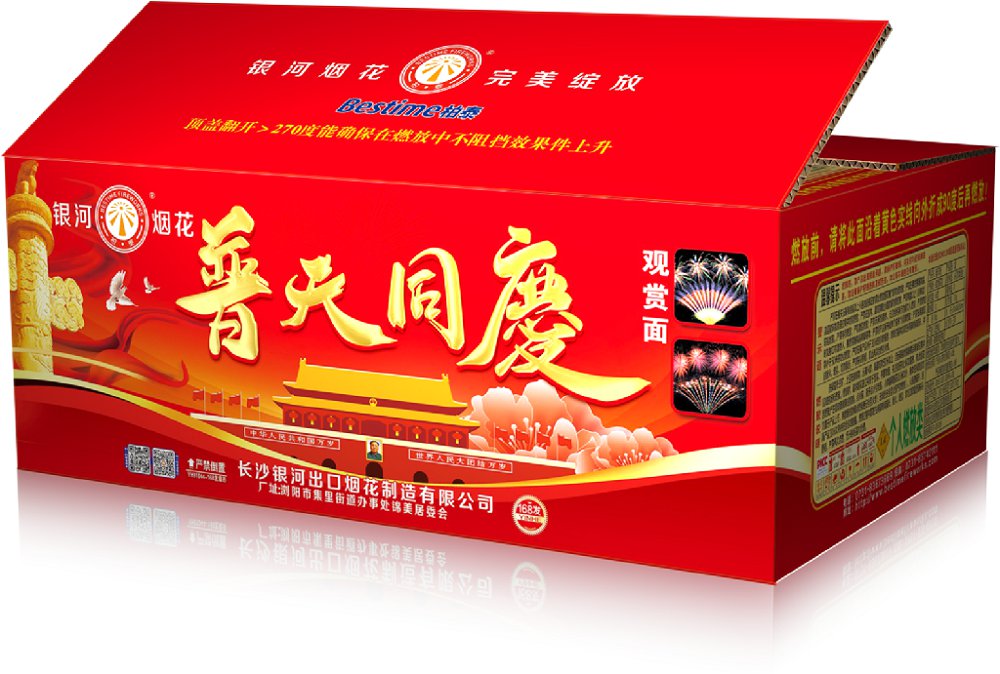 普天同庆168发
