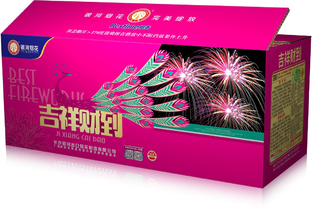 吉祥财到80发