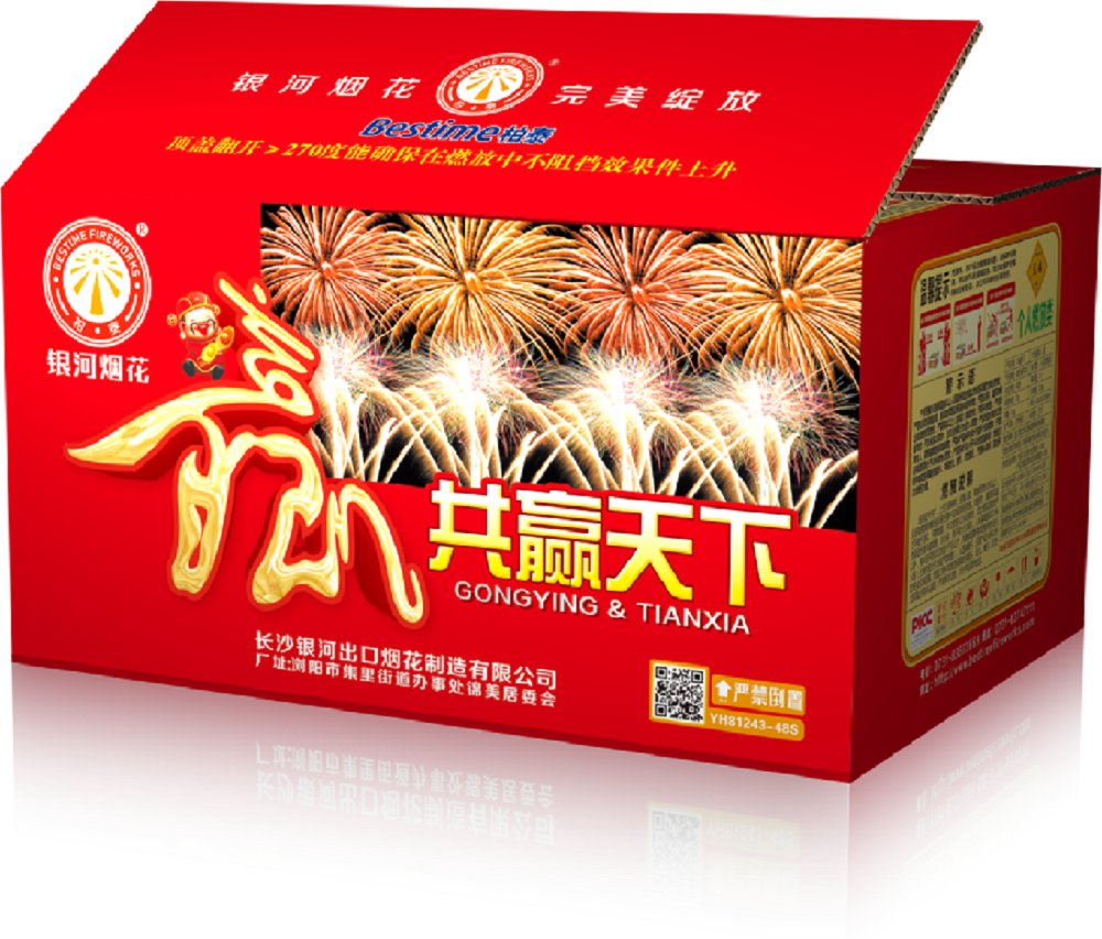 共赢天下48发