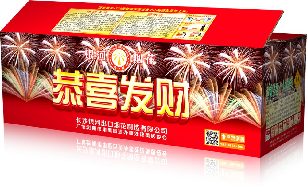 恭喜发财80发
