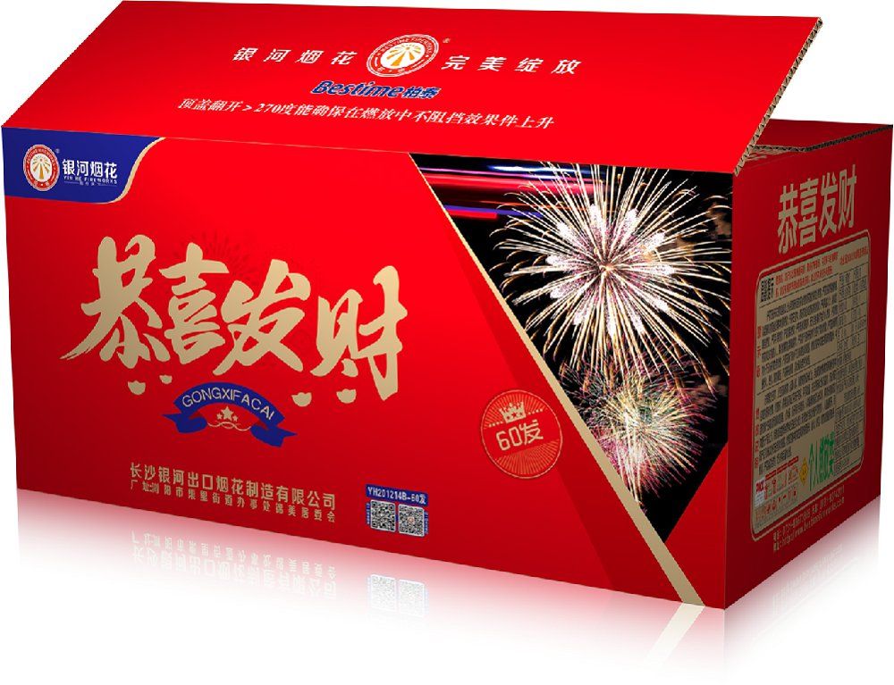 恭喜发财60发