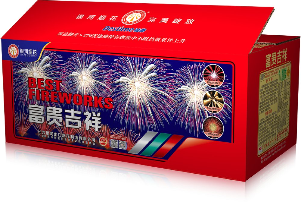 富贵吉祥96发
