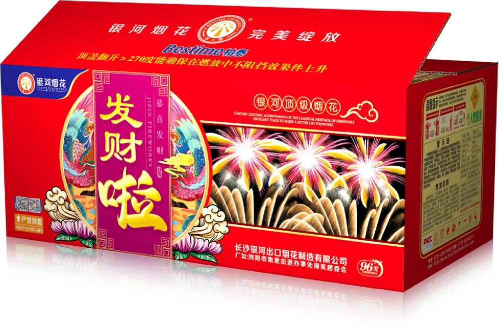 发财啦96发