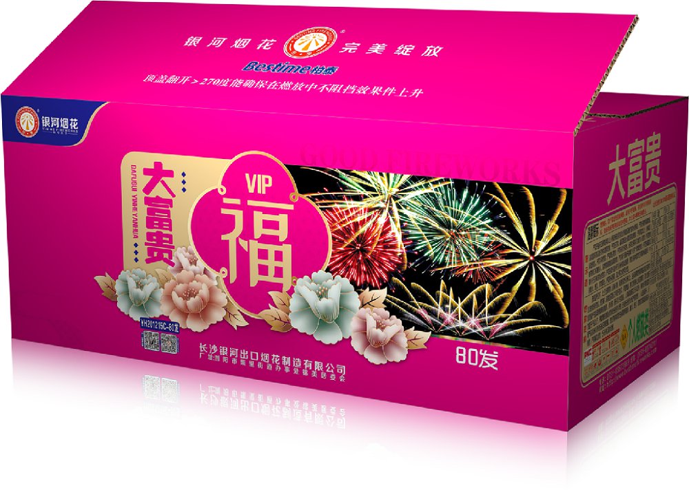 大富贵80发