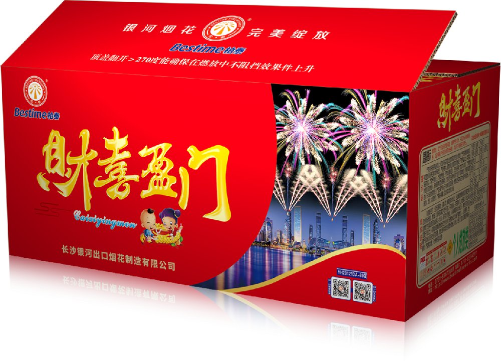 财喜盈门80发