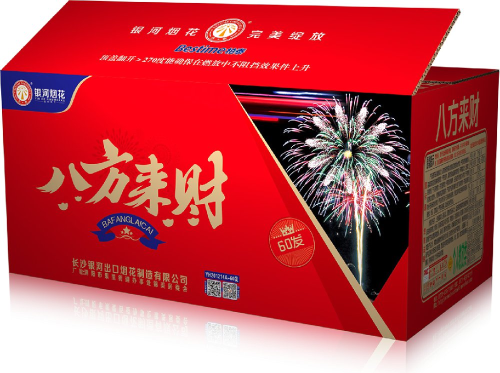 八方来财60发